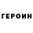 Героин гречка Krouchfed